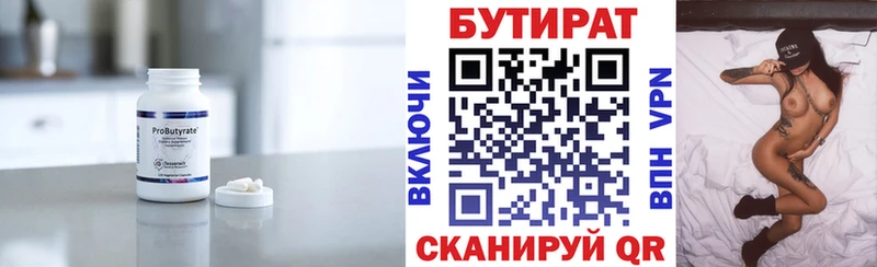 Бутират бутик Артём